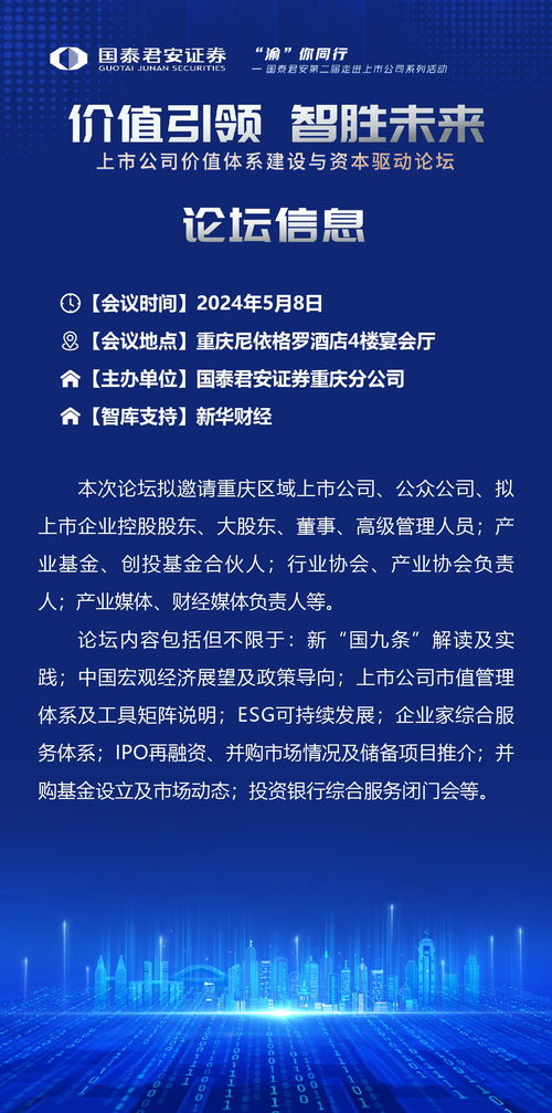 價(jià)值引領(lǐng) 智勝未來 ——上市公司價(jià)值體系建設(shè)與資本驅(qū)動(dòng)論壇將重磅啟幕 聚焦技術(shù)服務(wù)與轉(zhuǎn)讓新路徑