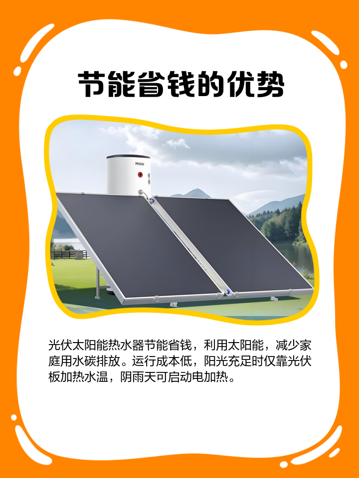 光伏太陽(yáng)能熱水器 綠色能源與智能化光源設(shè)備的完美結(jié)合