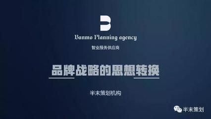 品牌策劃與企業形象服務的核心策略